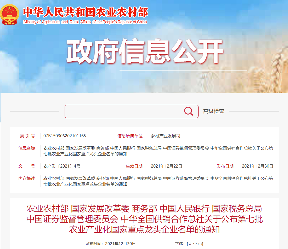 喜報(bào)丨華興寵物食品有限公司被認(rèn)定為“農(nóng)業(yè)產(chǎn)業(yè)化國家重點(diǎn)龍頭企業(yè)”！